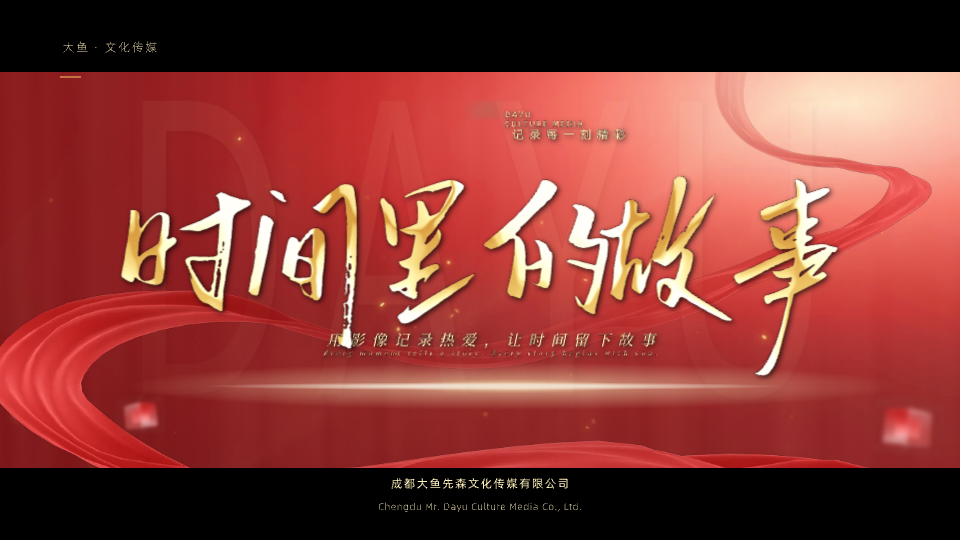 时间里的故事预览