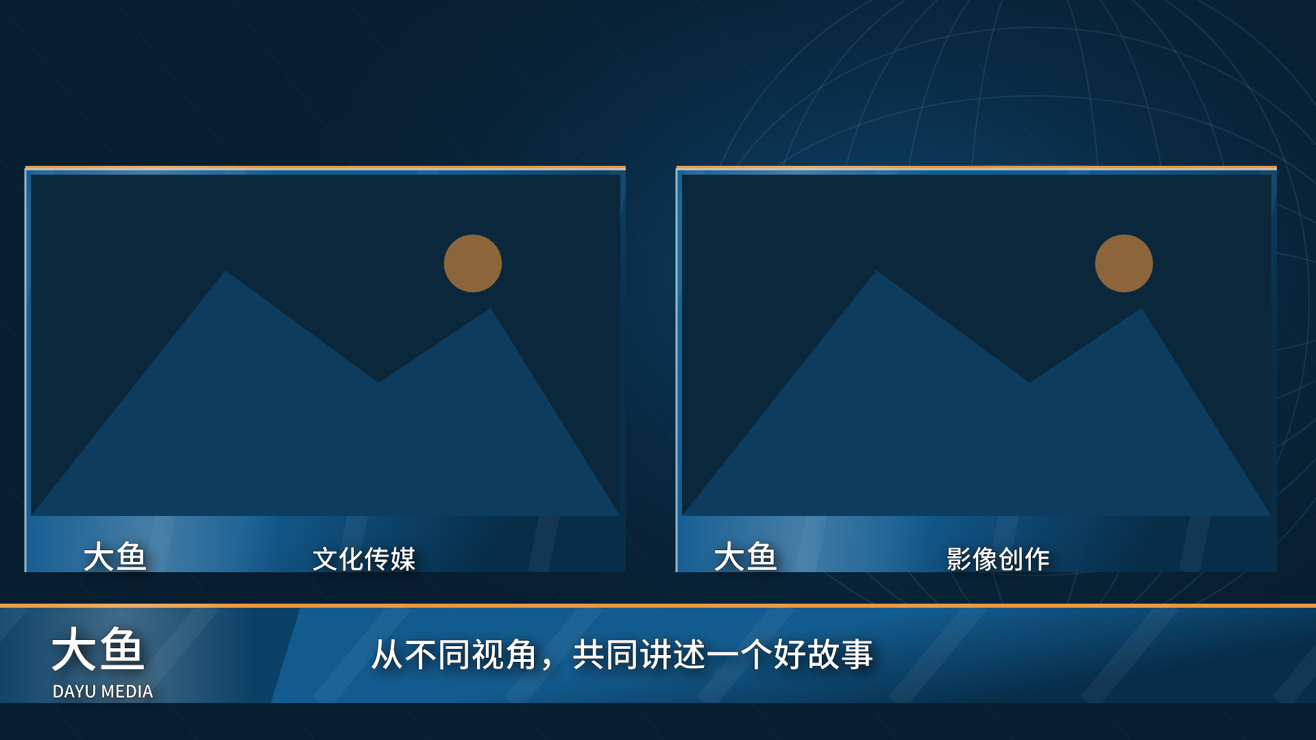 新闻包装 · 总演示预览