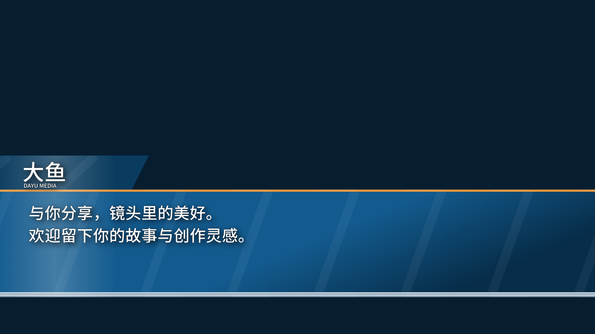新闻包装 · 互动板预览