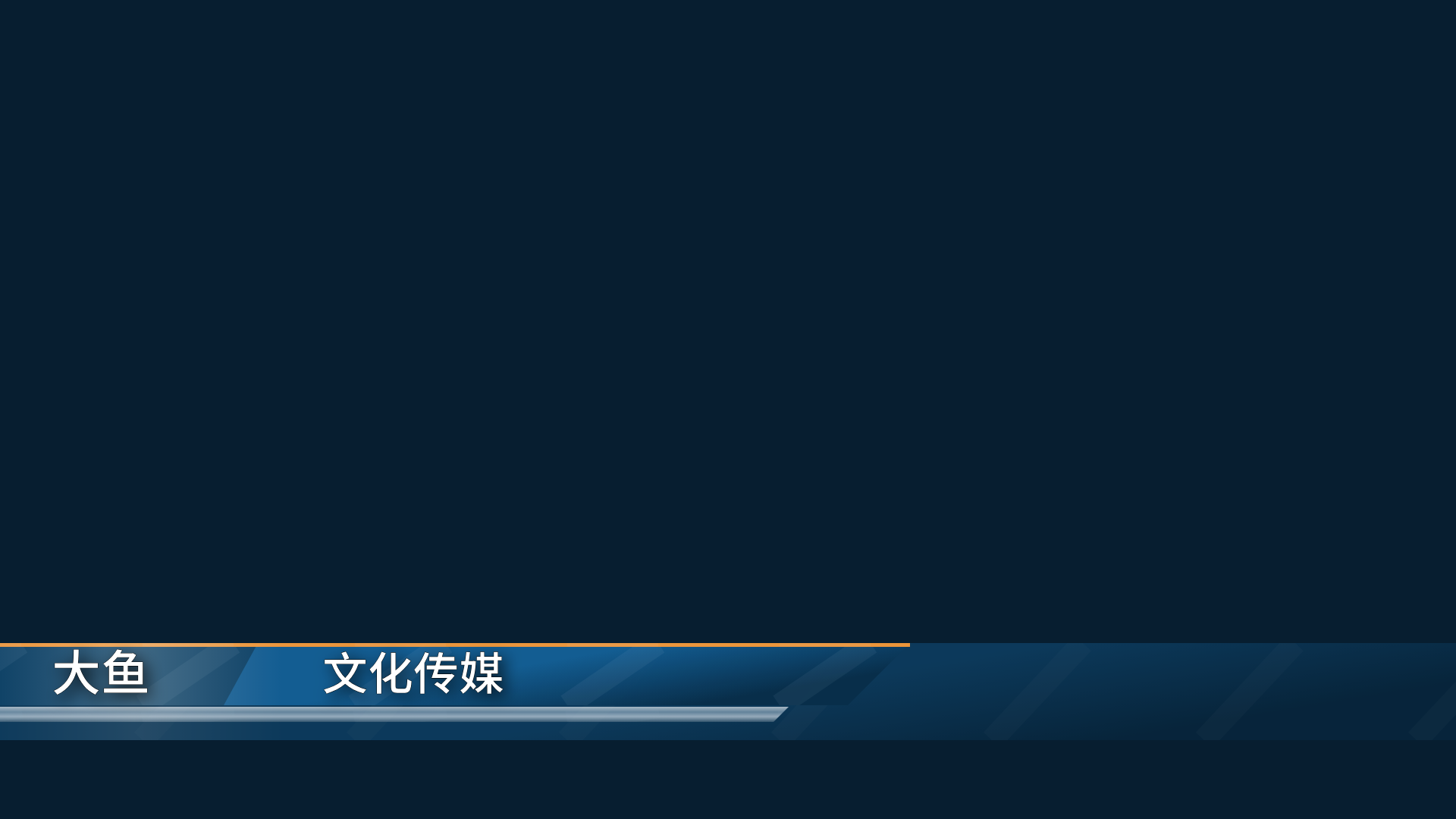 新闻包装 · 人名条 · 短预览