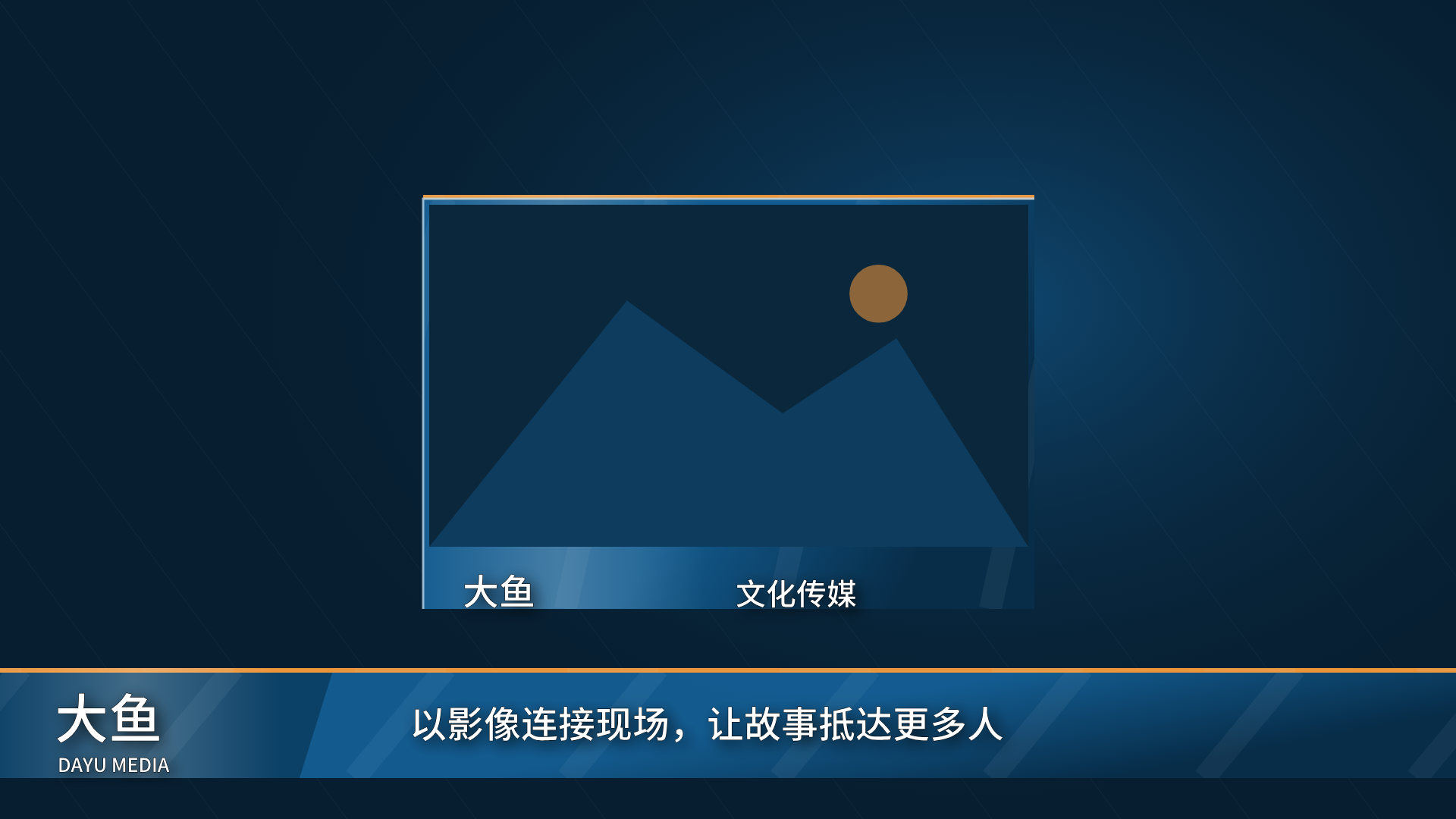 新闻包装 · 单视窗预览