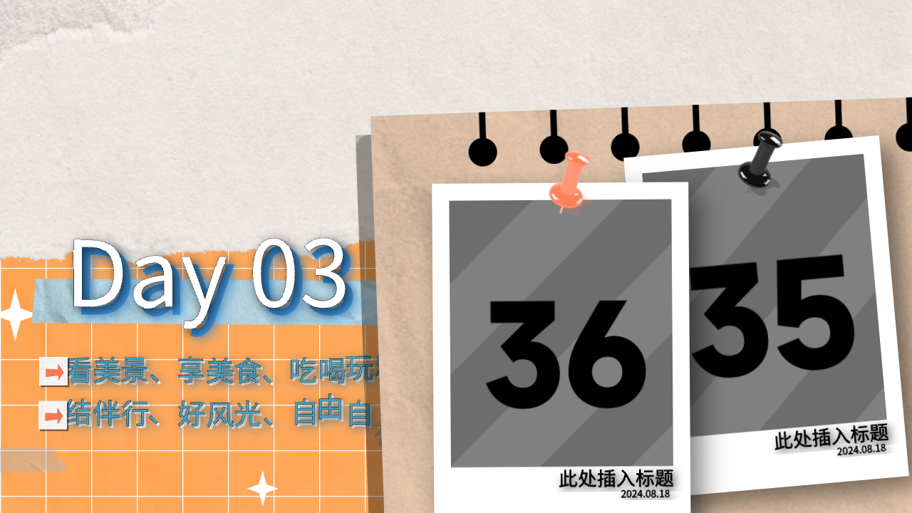 拼贴 11预览