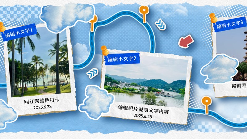 长地图 · 完整旅程预览