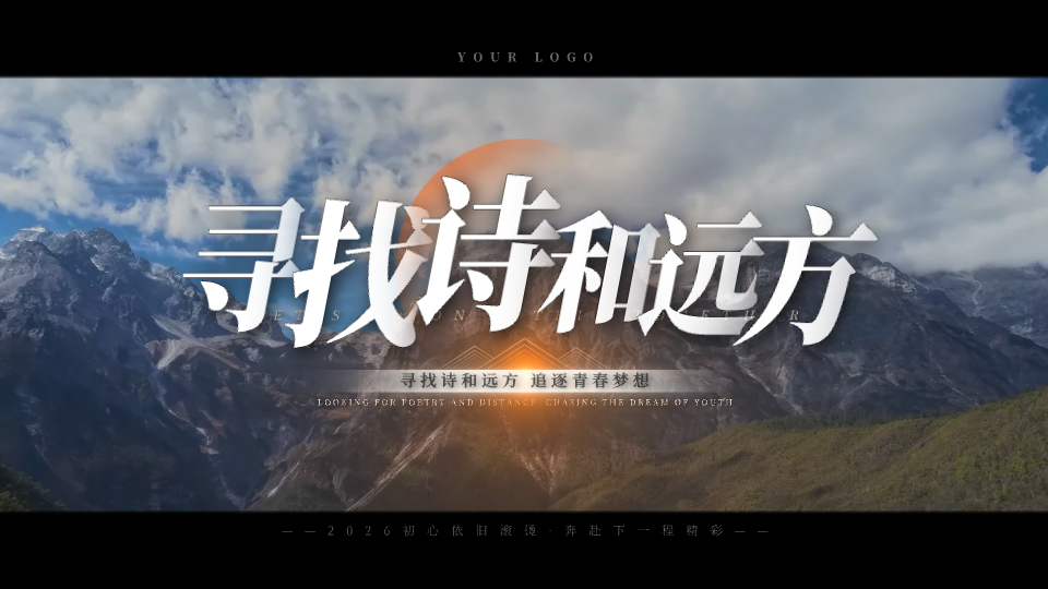 寻找诗和远方预览