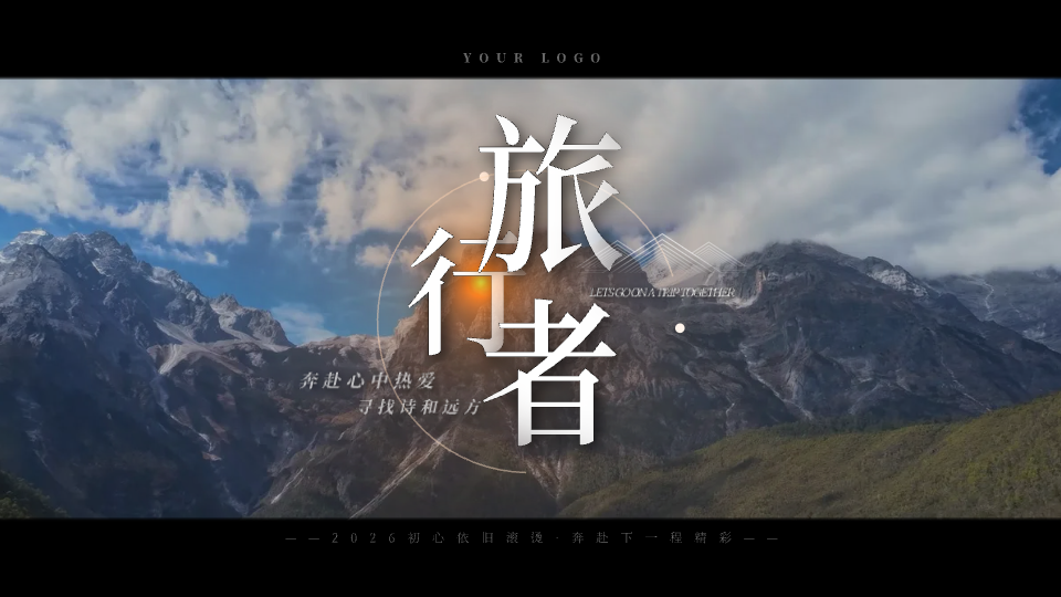 旅行者预览