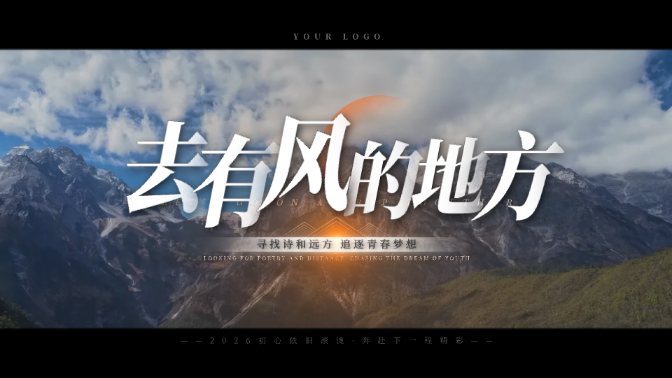 去有风的地方预览