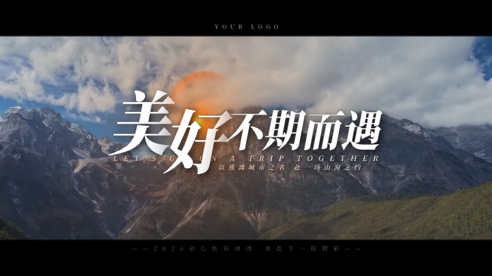不期而遇的美好预览