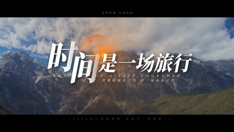 时间是一场旅行预览