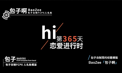 包子FCPX人名条角标模版