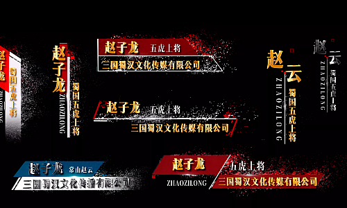 大鱼先森自制FCPX人名条字幕模板第二季