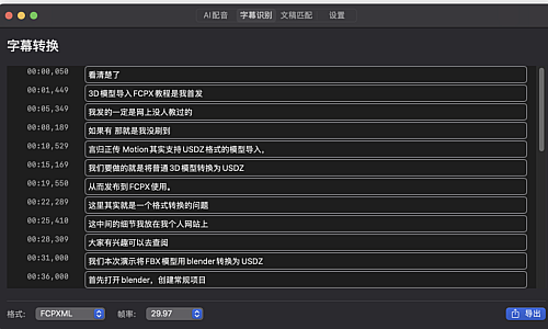 大鱼自制免费 AI 配音+字幕识别+SRT转FCPXML软件(12.28更新)