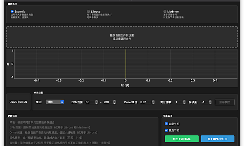 大鱼自制FCPX节拍检测器AudioBeats(2.0更新版)