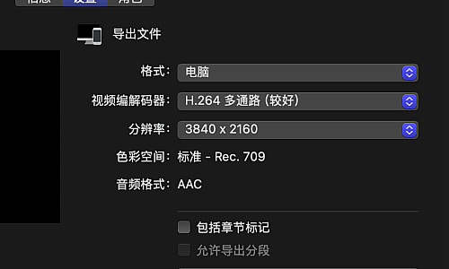 FCPX输出自定义码率MP4保姆级教程