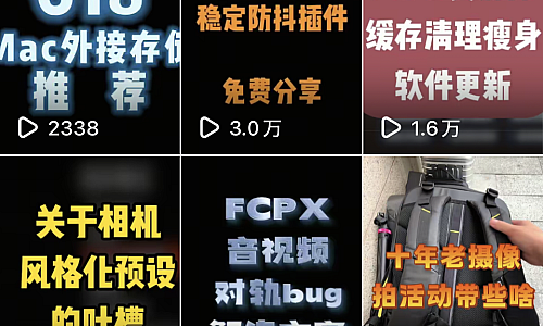FCPX短视频封面参考线