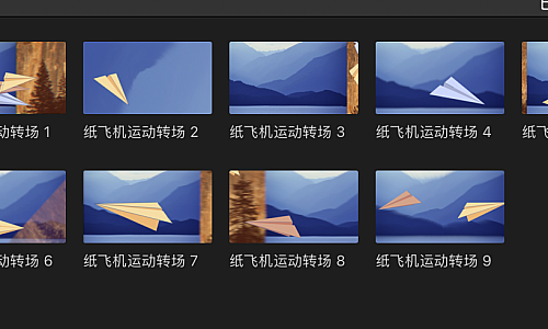 「汉化」FCPX纸飞机滑过转场
