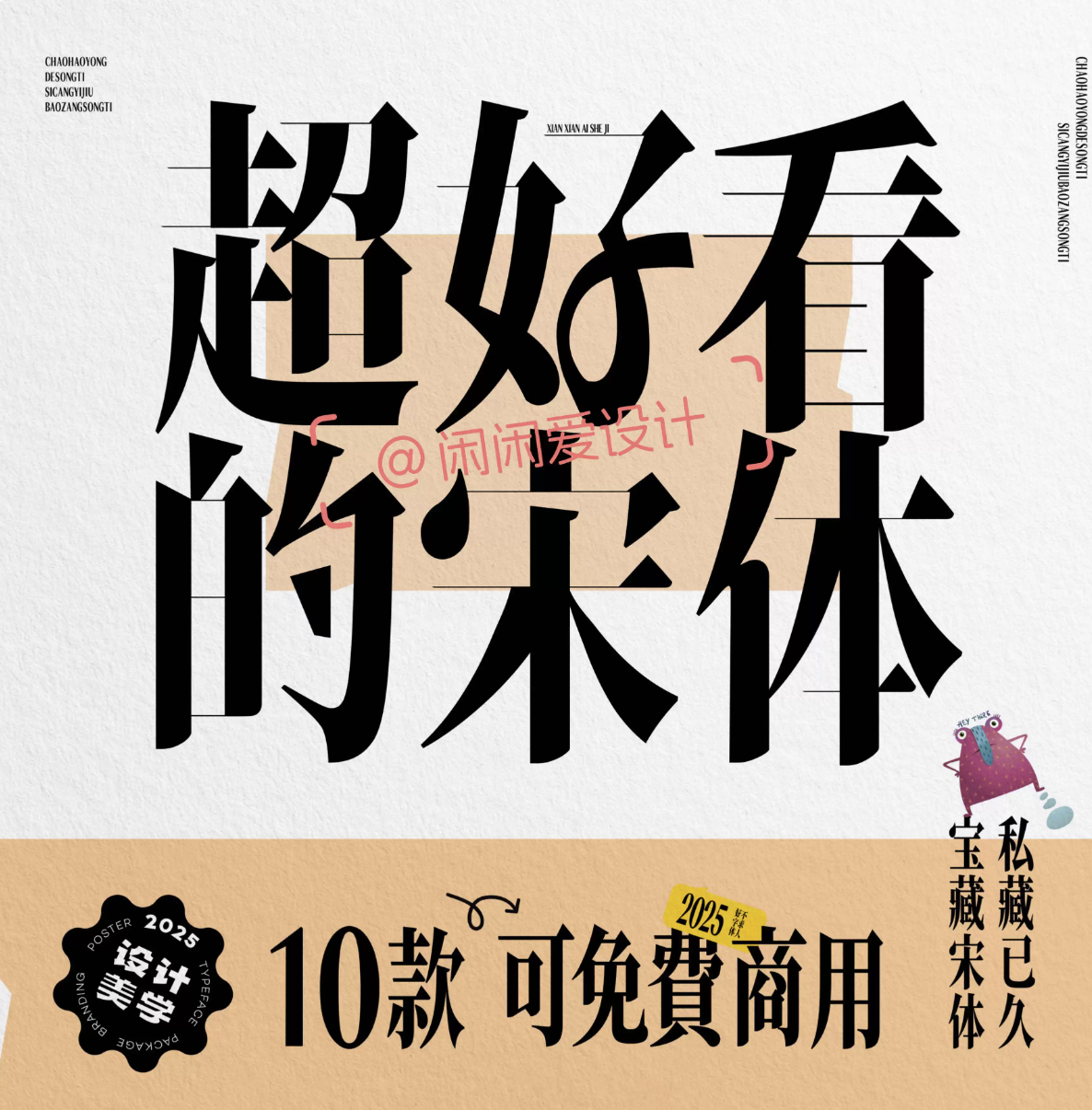 个人收藏几款免费商用好看的宋体 - 大鱼先森粉丝福利站-大鱼先森粉丝福利站