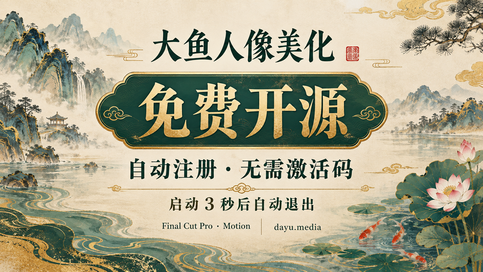 主程序说明页：免费开源，自动注册，无需激活码，启动三秒后自动退出